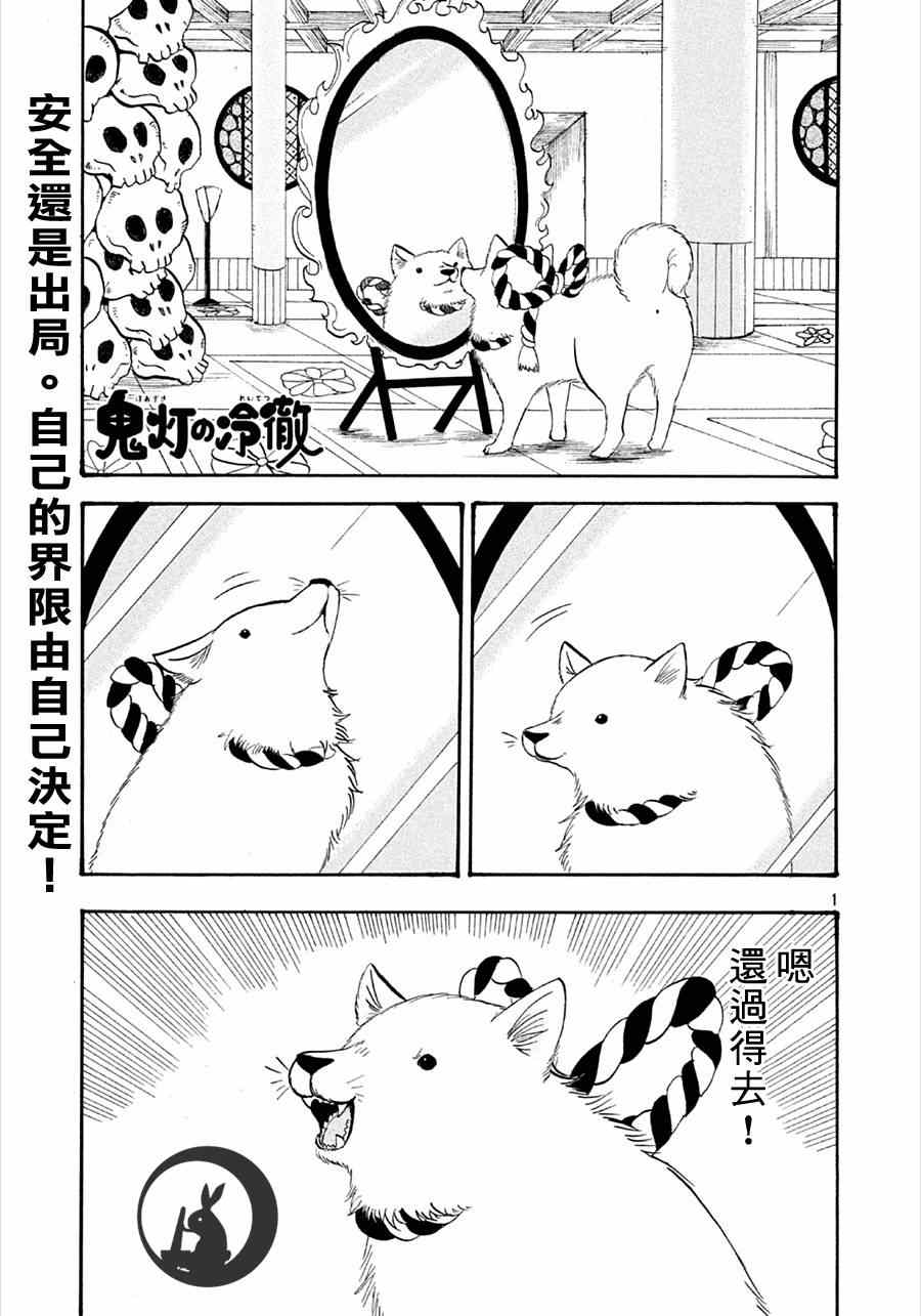 《鬼灯的冷彻》漫画最新章节第155话免费下拉式在线观看章节第【1】张图片