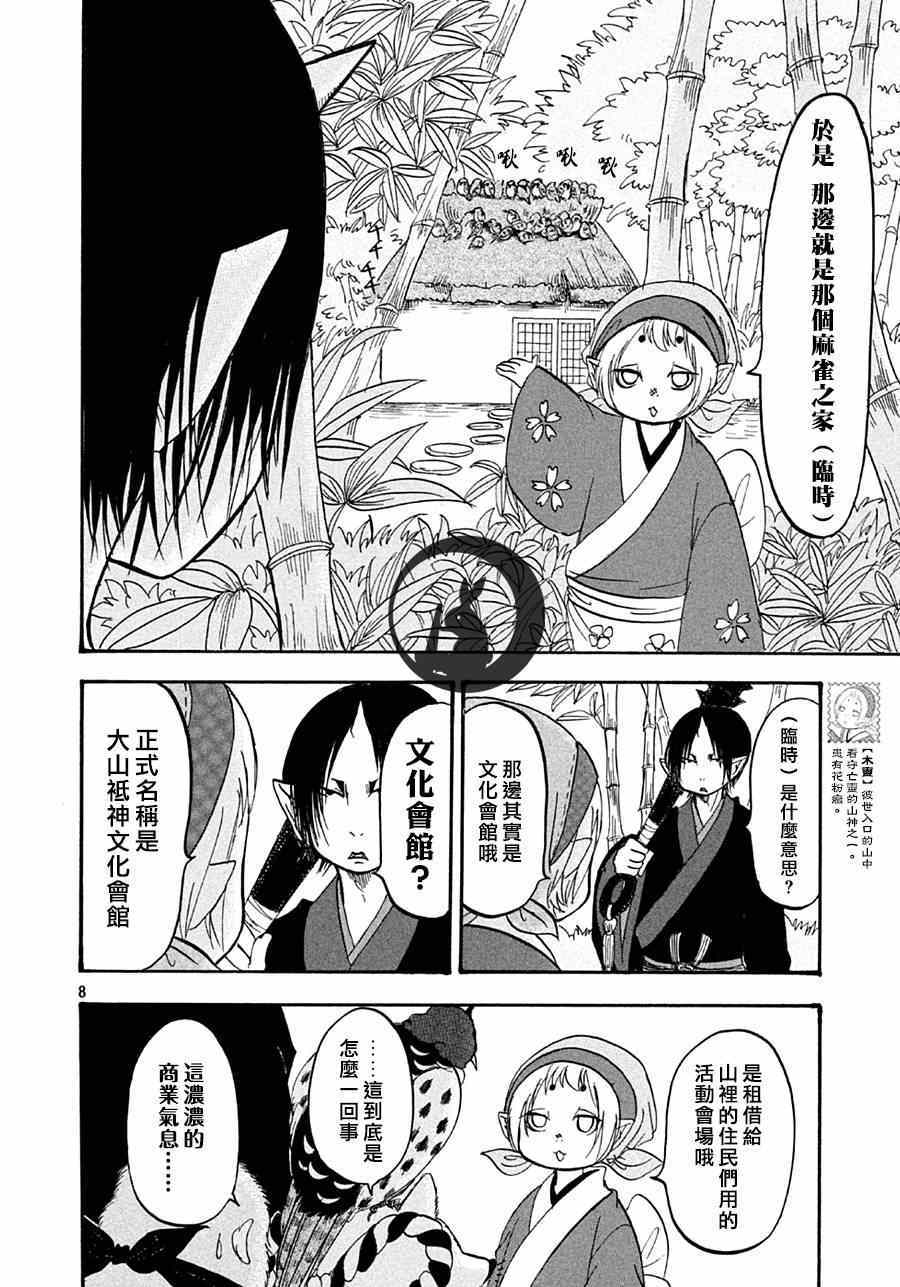 《鬼灯的冷彻》漫画最新章节第148话免费下拉式在线观看章节第【8】张图片