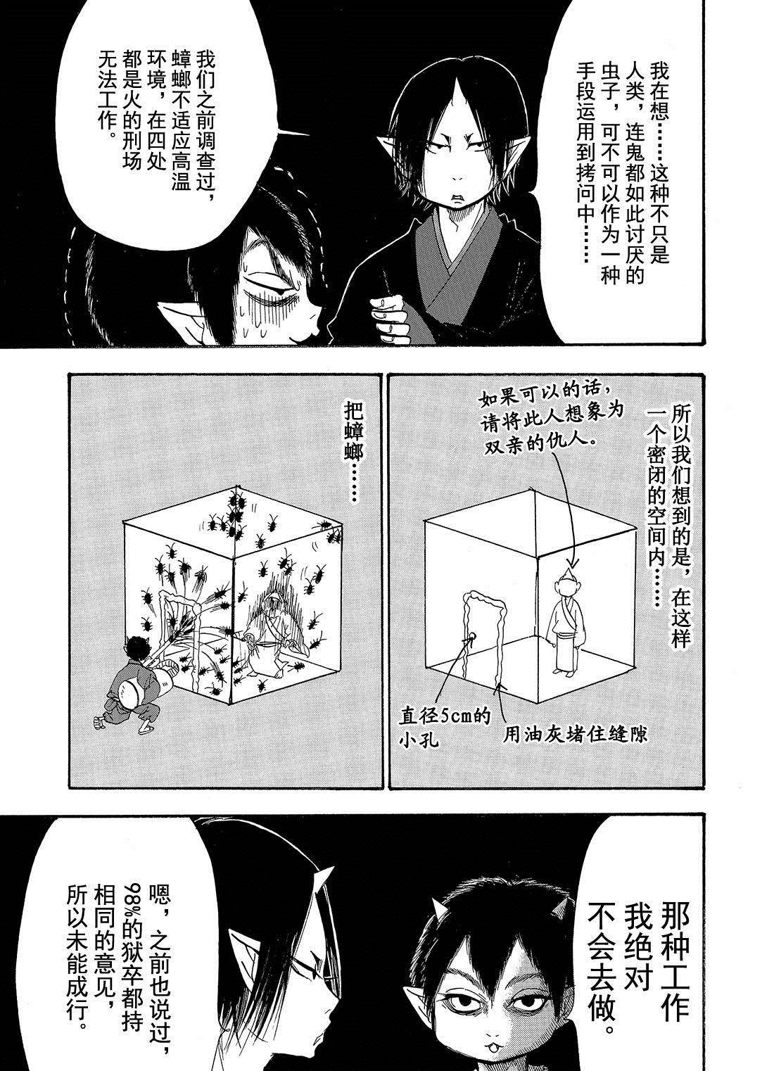 《鬼灯的冷彻》漫画最新章节第194话 试看版免费下拉式在线观看章节第【5】张图片