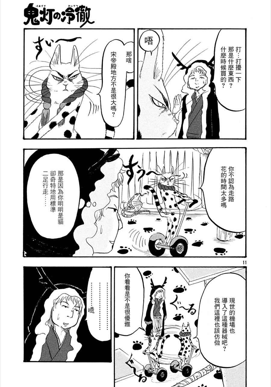 《鬼灯的冷彻》漫画最新章节第177话免费下拉式在线观看章节第【11】张图片