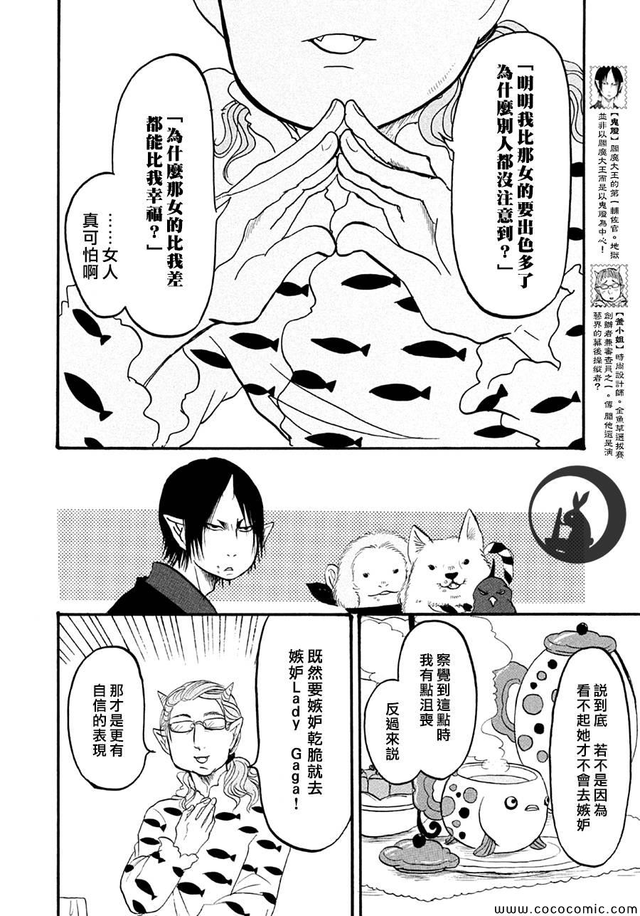 《鬼灯的冷彻》漫画最新章节第126话免费下拉式在线观看章节第【4】张图片