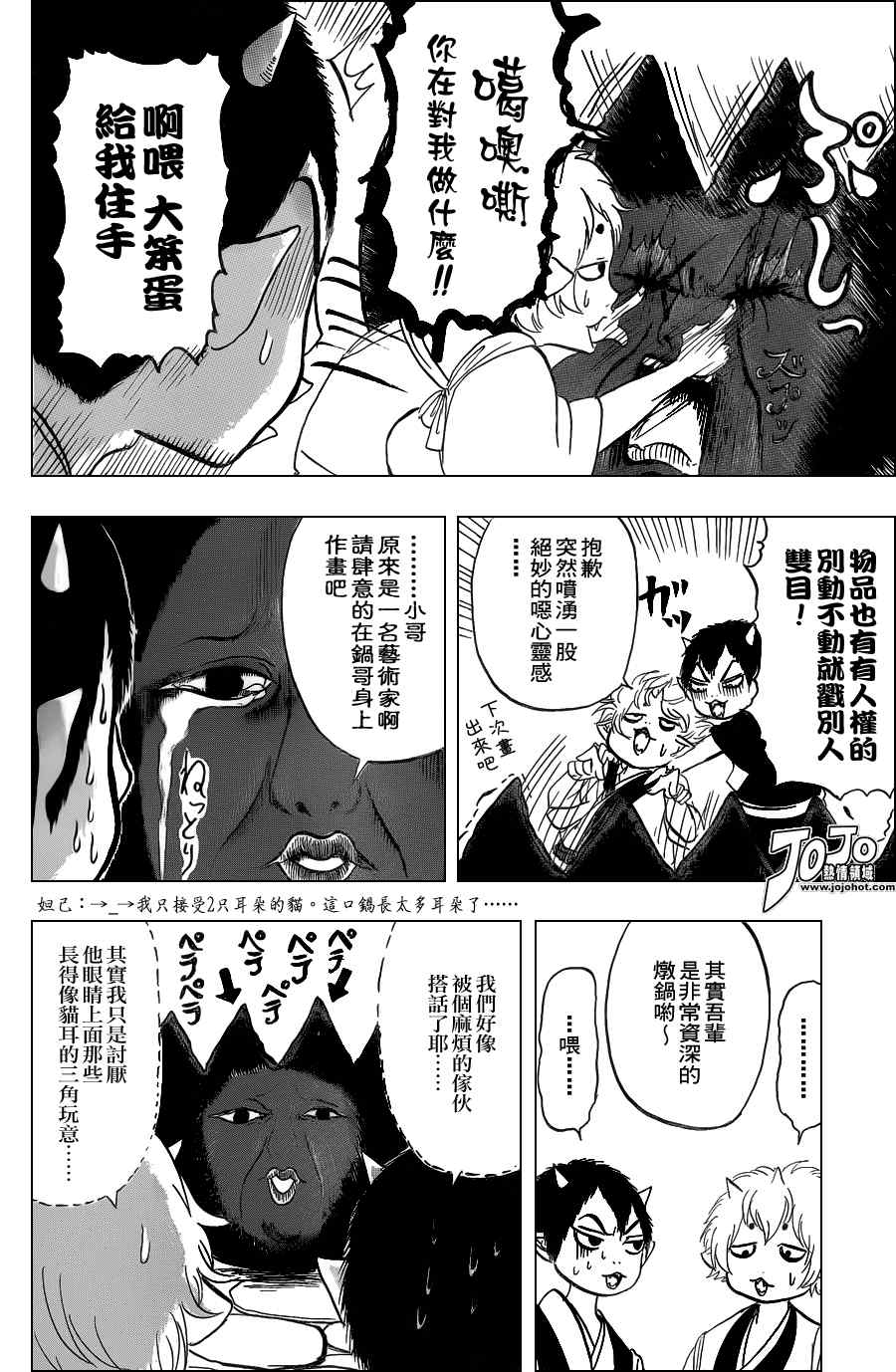 《鬼灯的冷彻》漫画最新章节第40话免费下拉式在线观看章节第【8】张图片