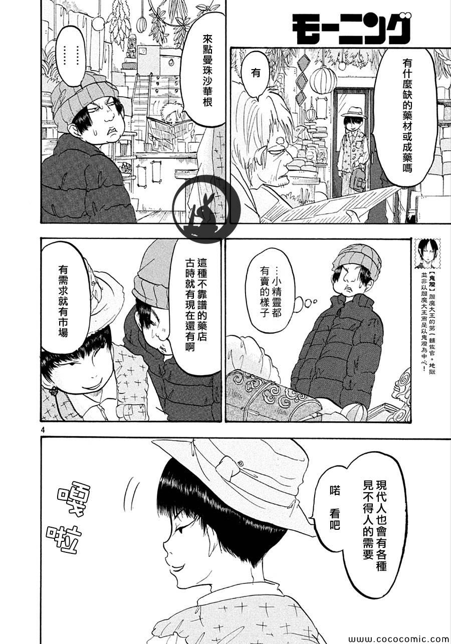 《鬼灯的冷彻》漫画最新章节第131话免费下拉式在线观看章节第【4】张图片