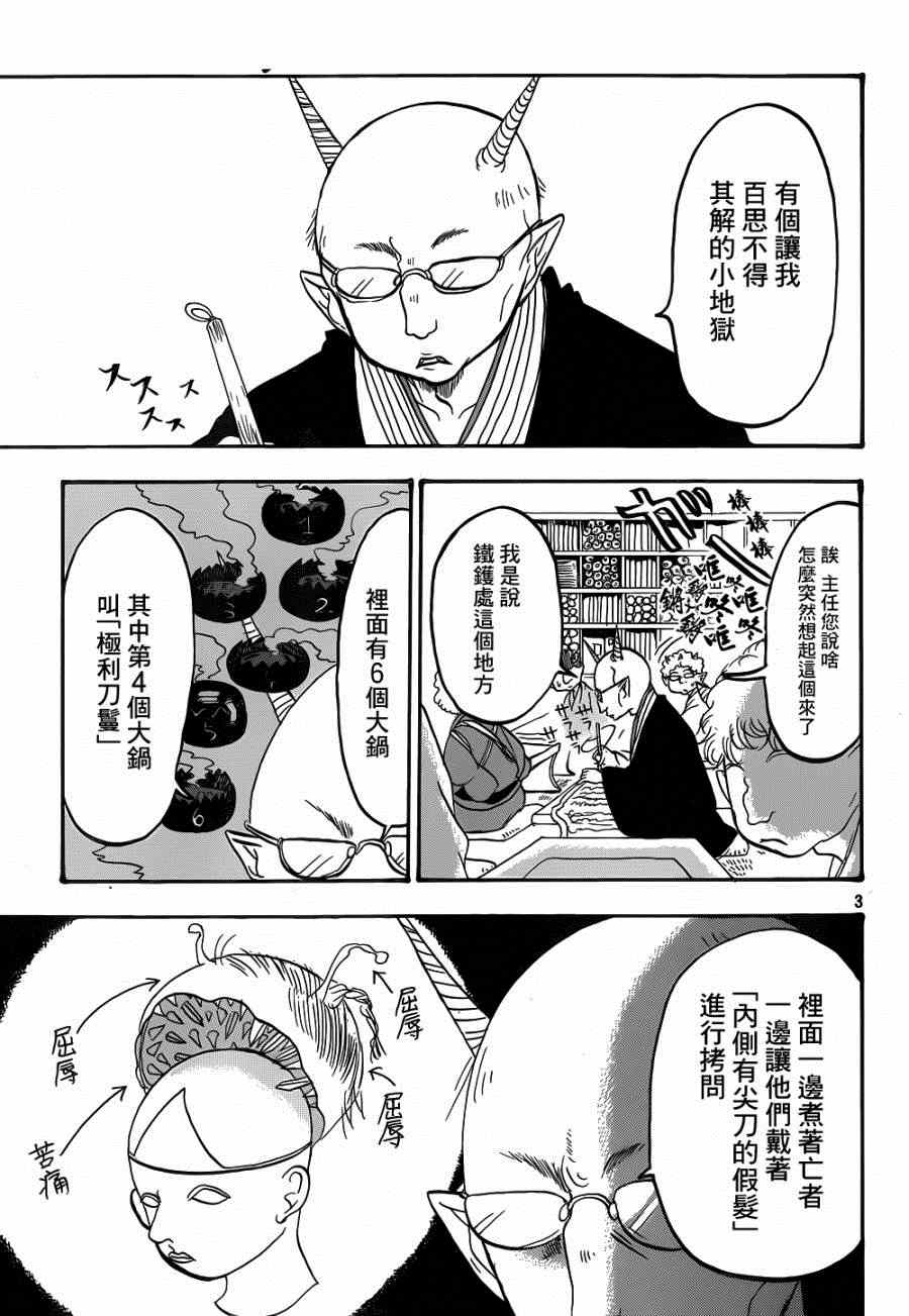 《鬼灯的冷彻》漫画最新章节第151话免费下拉式在线观看章节第【3】张图片