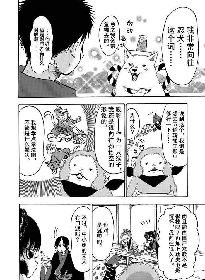 《鬼灯的冷彻》漫画最新章节第250话 试看版免费下拉式在线观看章节第【8】张图片