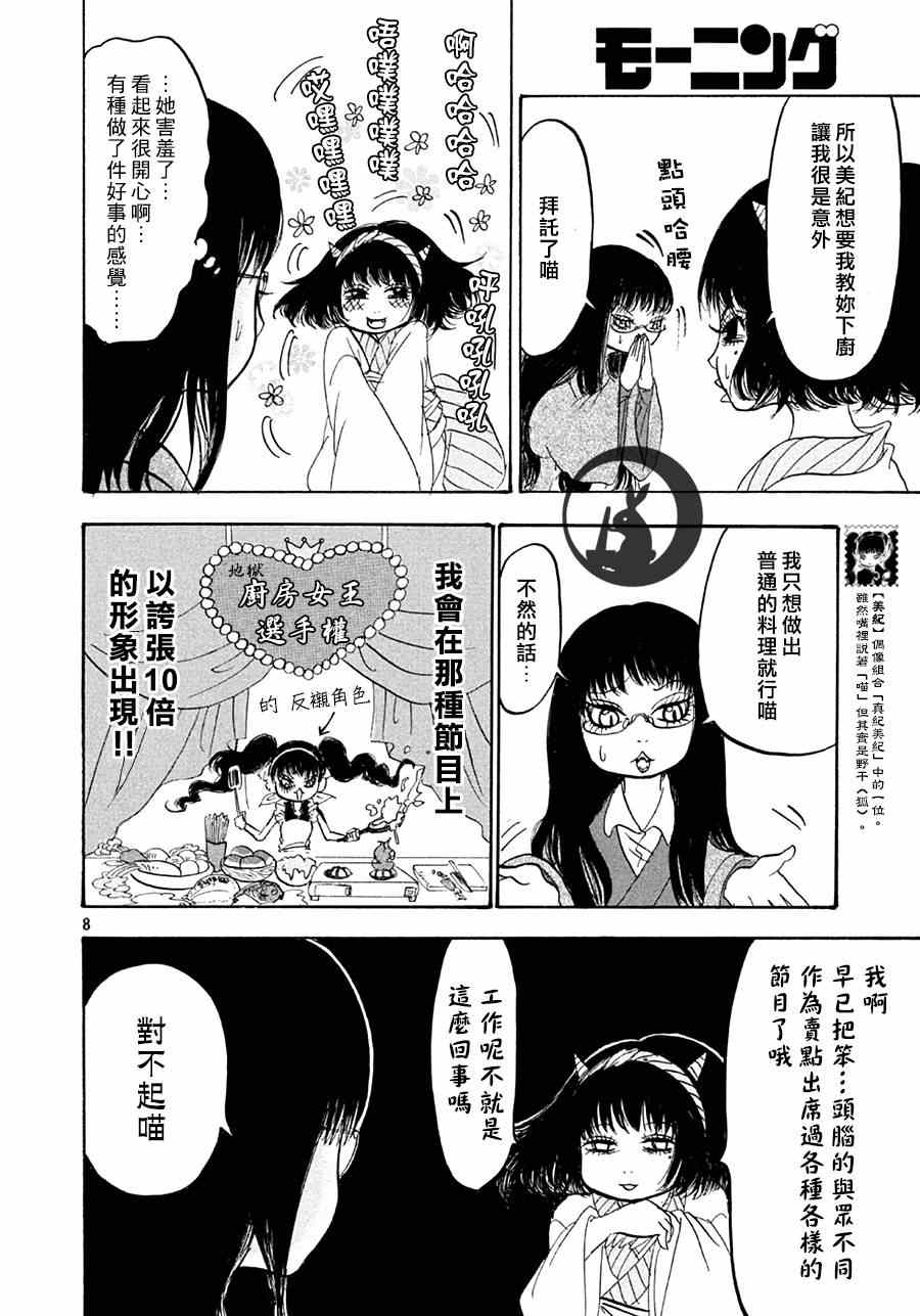 《鬼灯的冷彻》漫画最新章节第158话免费下拉式在线观看章节第【8】张图片