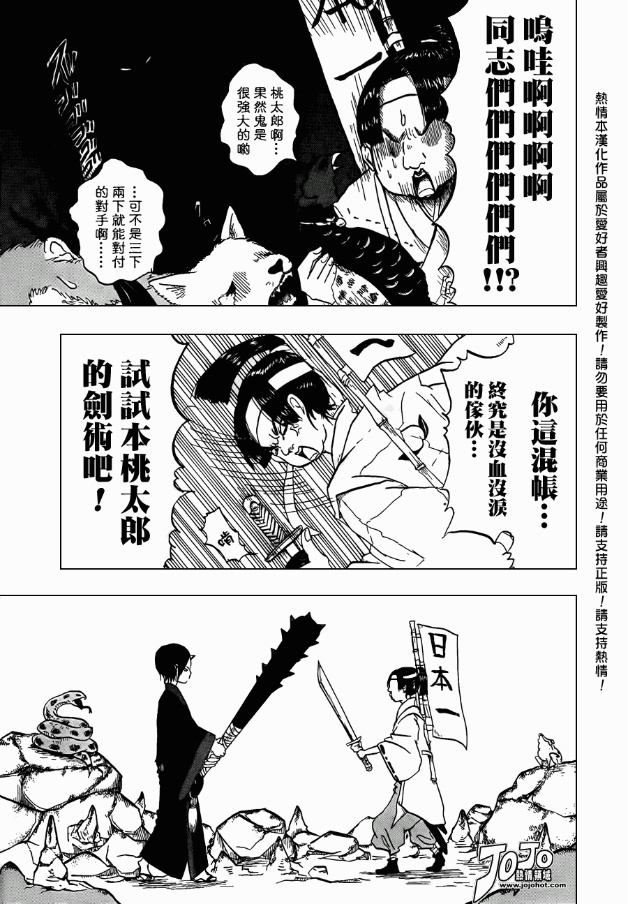 《鬼灯的冷彻》漫画最新章节第1话免费下拉式在线观看章节第【17】张图片