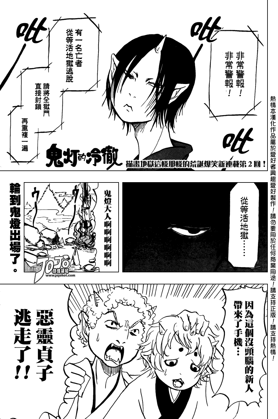 《鬼灯的冷彻》漫画最新章节第2话免费下拉式在线观看章节第【2】张图片