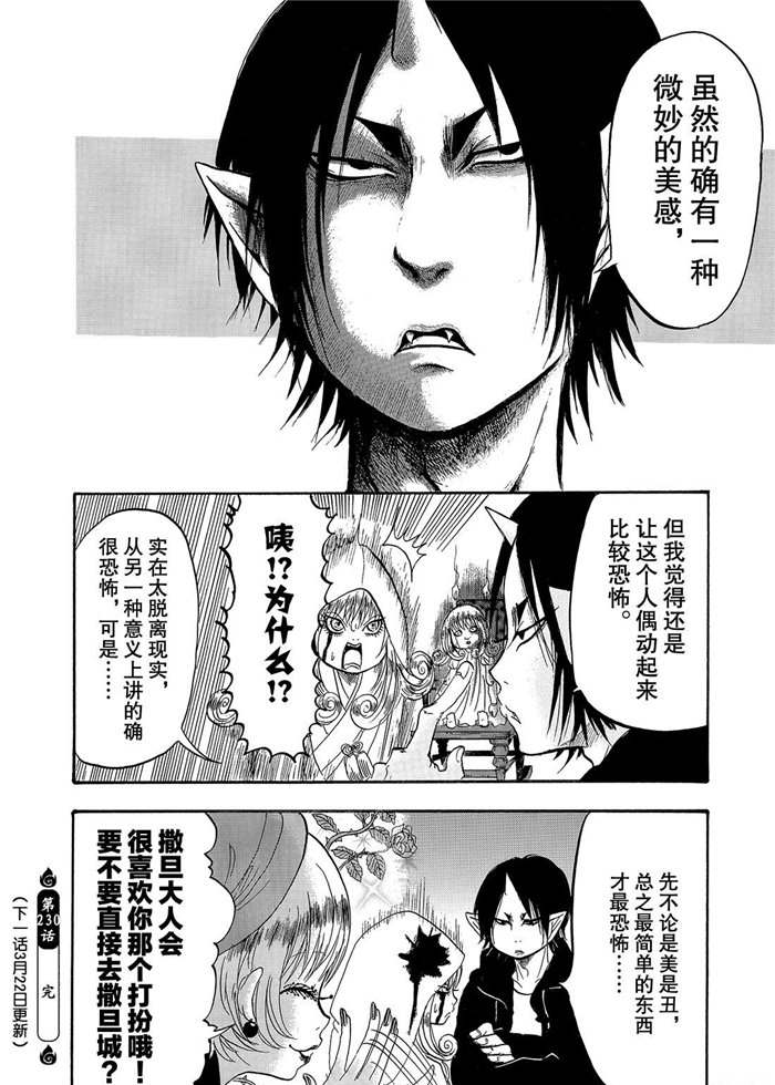 《鬼灯的冷彻》漫画最新章节第230话 试看版免费下拉式在线观看章节第【16】张图片