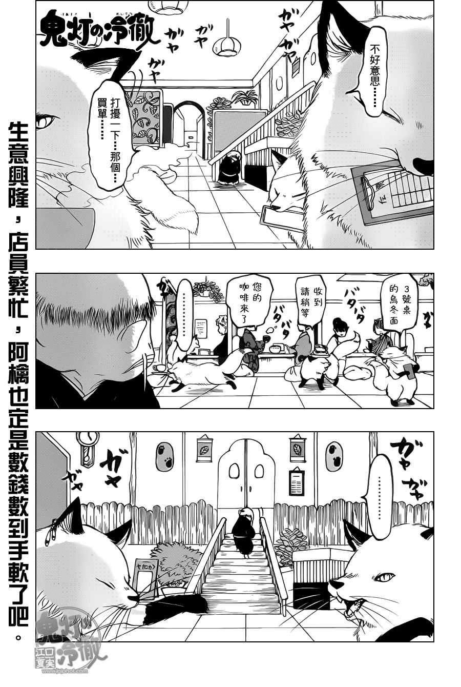 《鬼灯的冷彻》漫画最新章节第103话免费下拉式在线观看章节第【1】张图片