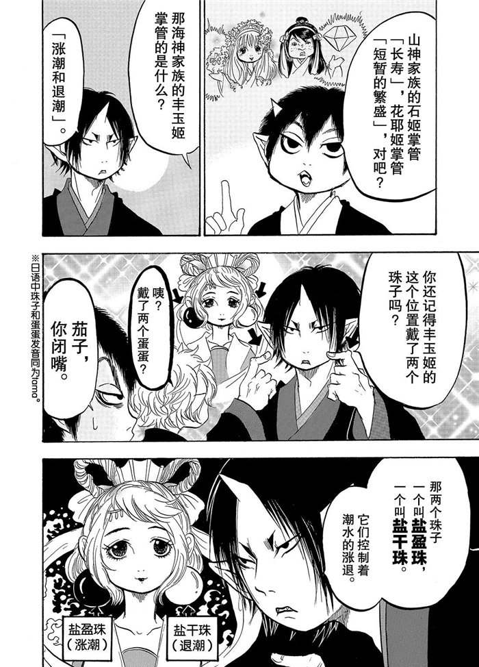 《鬼灯的冷彻》漫画最新章节第223话 试看版免费下拉式在线观看章节第【10】张图片