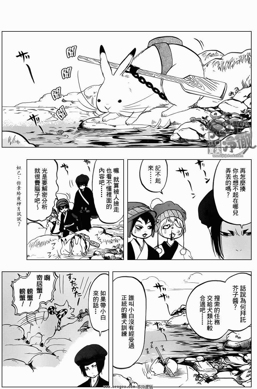 《鬼灯的冷彻》漫画最新章节第61话免费下拉式在线观看章节第【4】张图片