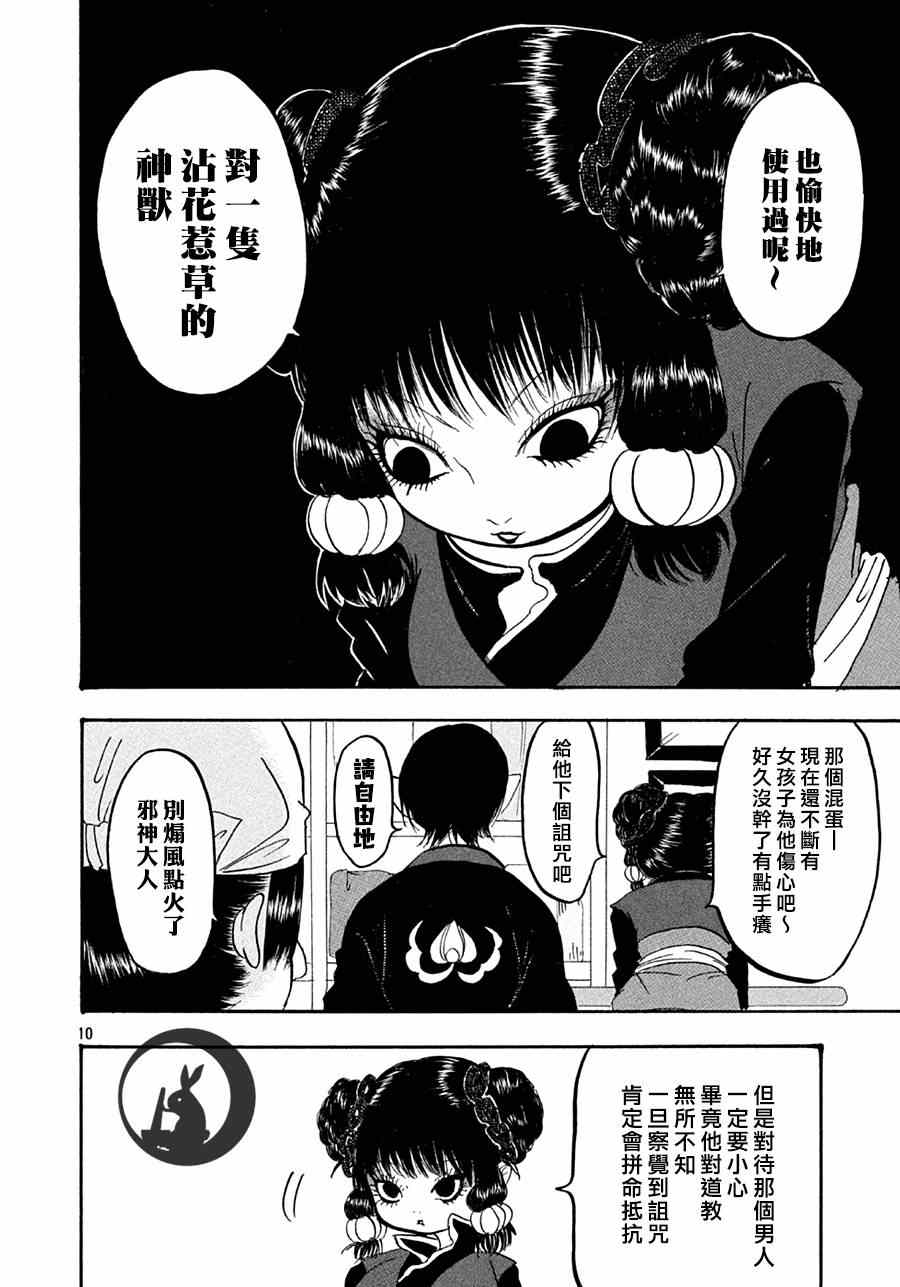 《鬼灯的冷彻》漫画最新章节第147话免费下拉式在线观看章节第【10】张图片