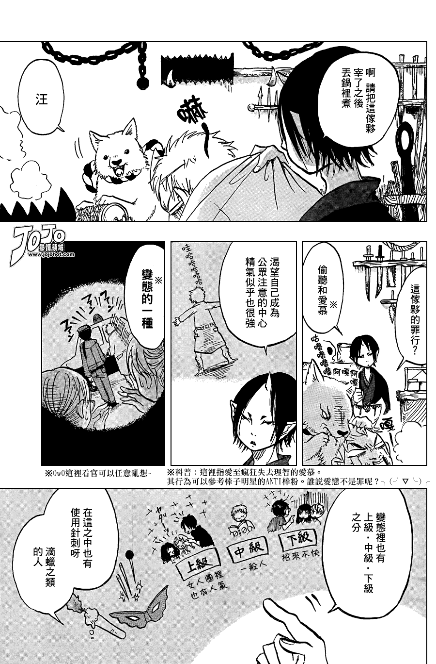 《鬼灯的冷彻》漫画最新章节第9话免费下拉式在线观看章节第【5】张图片