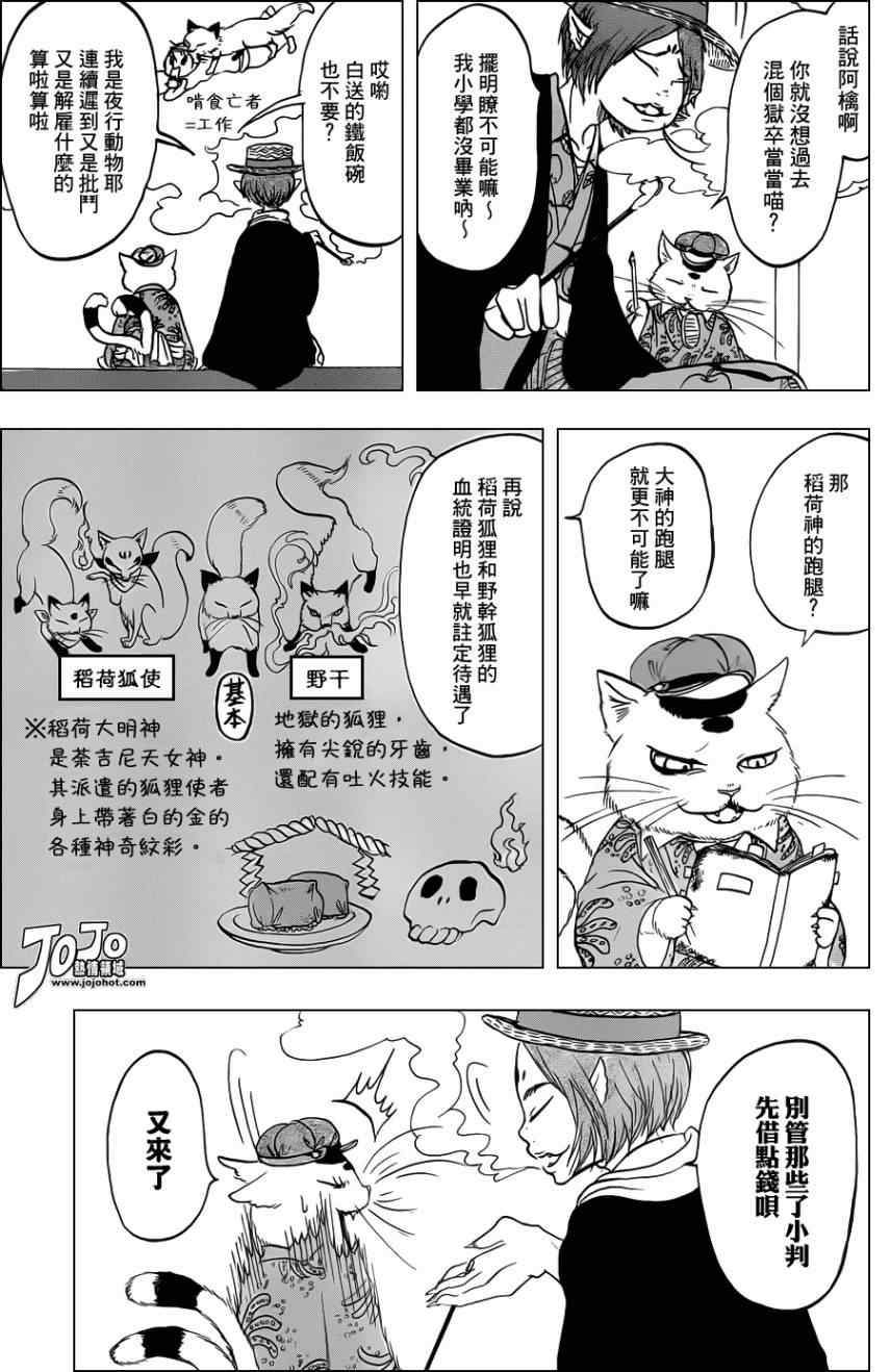 《鬼灯的冷彻》漫画最新章节第39话免费下拉式在线观看章节第【3】张图片