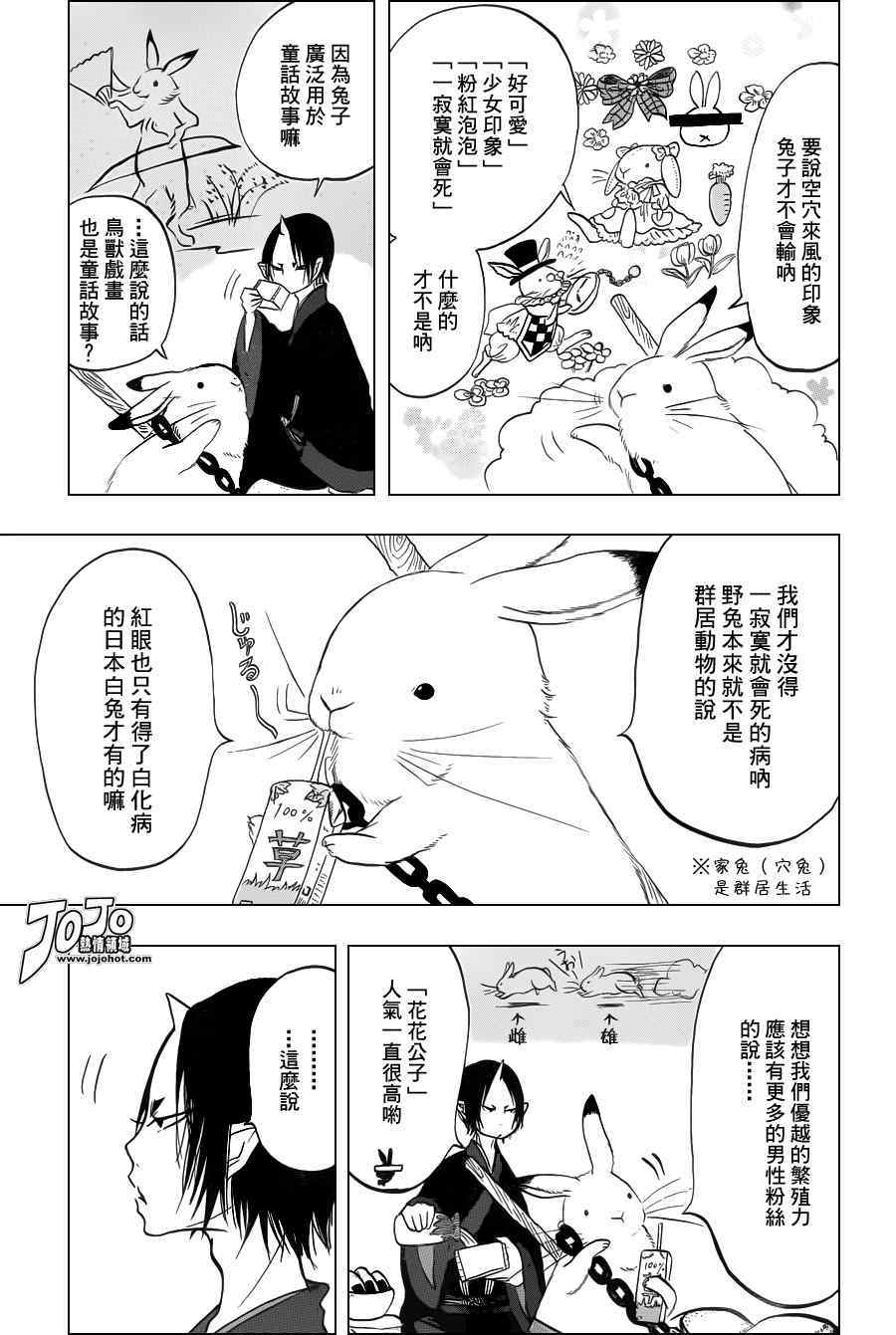 《鬼灯的冷彻》漫画最新章节第38话免费下拉式在线观看章节第【10】张图片