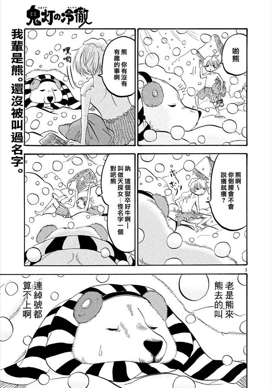 《鬼灯的冷彻》漫画最新章节第167话免费下拉式在线观看章节第【3】张图片