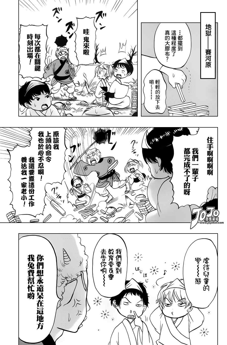 《鬼灯的冷彻》漫画最新章节第30话免费下拉式在线观看章节第【3】张图片