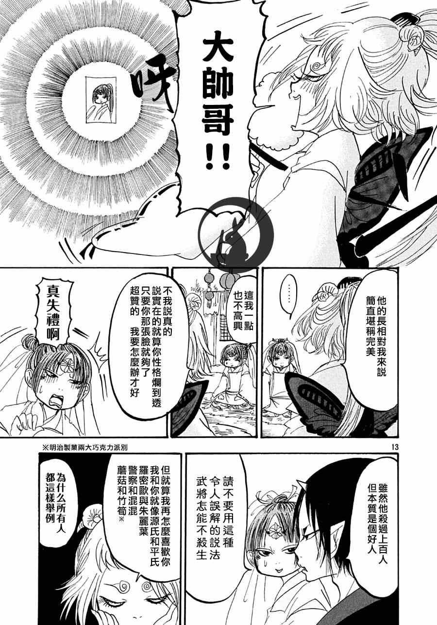 《鬼灯的冷彻》漫画最新章节第149话免费下拉式在线观看章节第【14】张图片