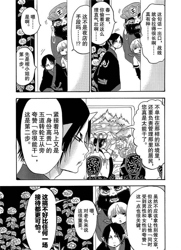 《鬼灯的冷彻》漫画最新章节第247话 试看版免费下拉式在线观看章节第【11】张图片