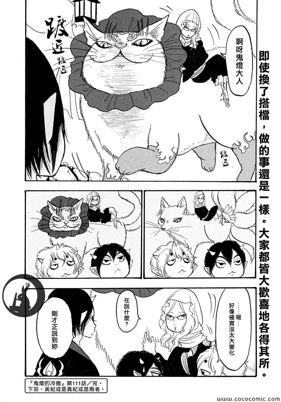 《鬼灯的冷彻》漫画最新章节第111话免费下拉式在线观看章节第【16】张图片