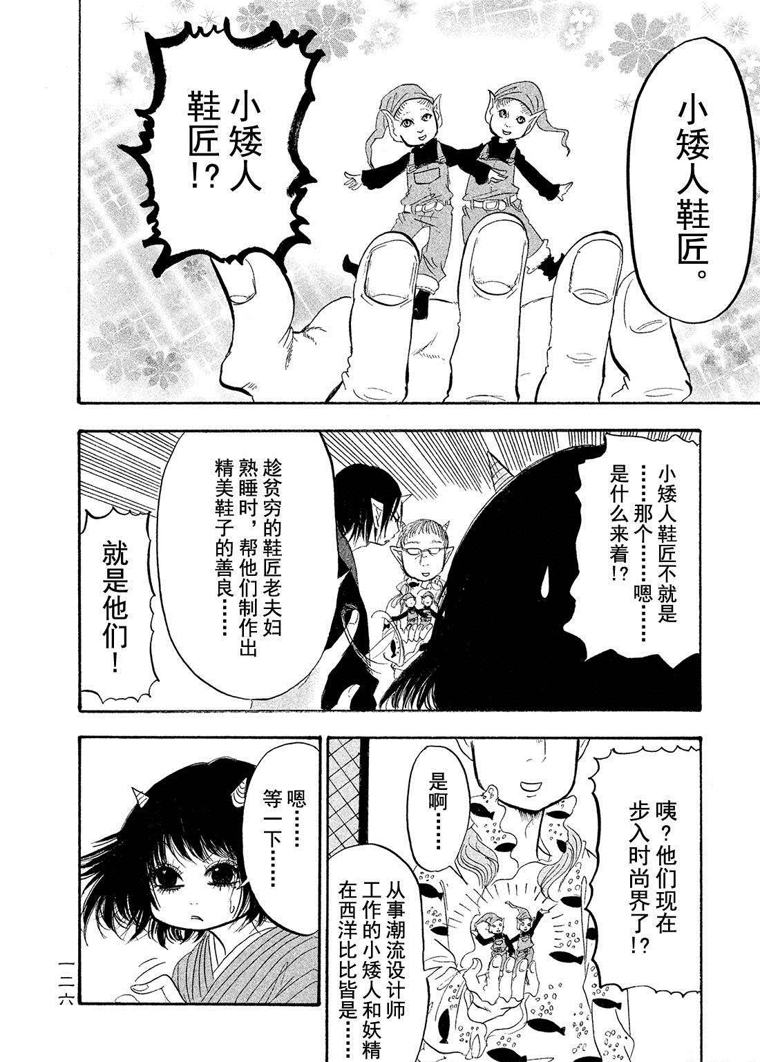 《鬼灯的冷彻》漫画最新章节第189话 试看版免费下拉式在线观看章节第【8】张图片