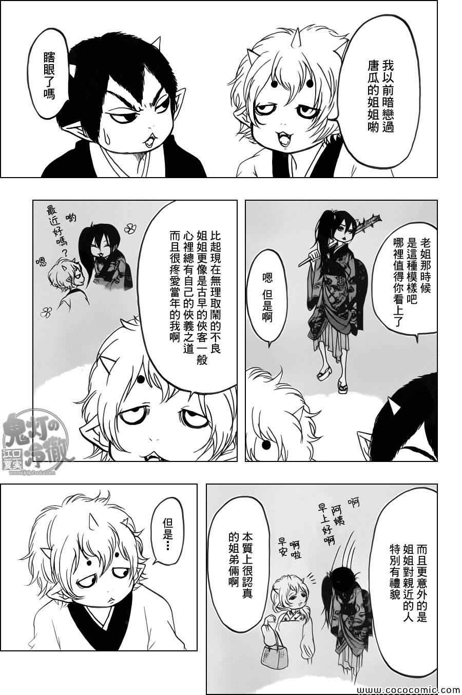 《鬼灯的冷彻》漫画最新章节第105话免费下拉式在线观看章节第【13】张图片