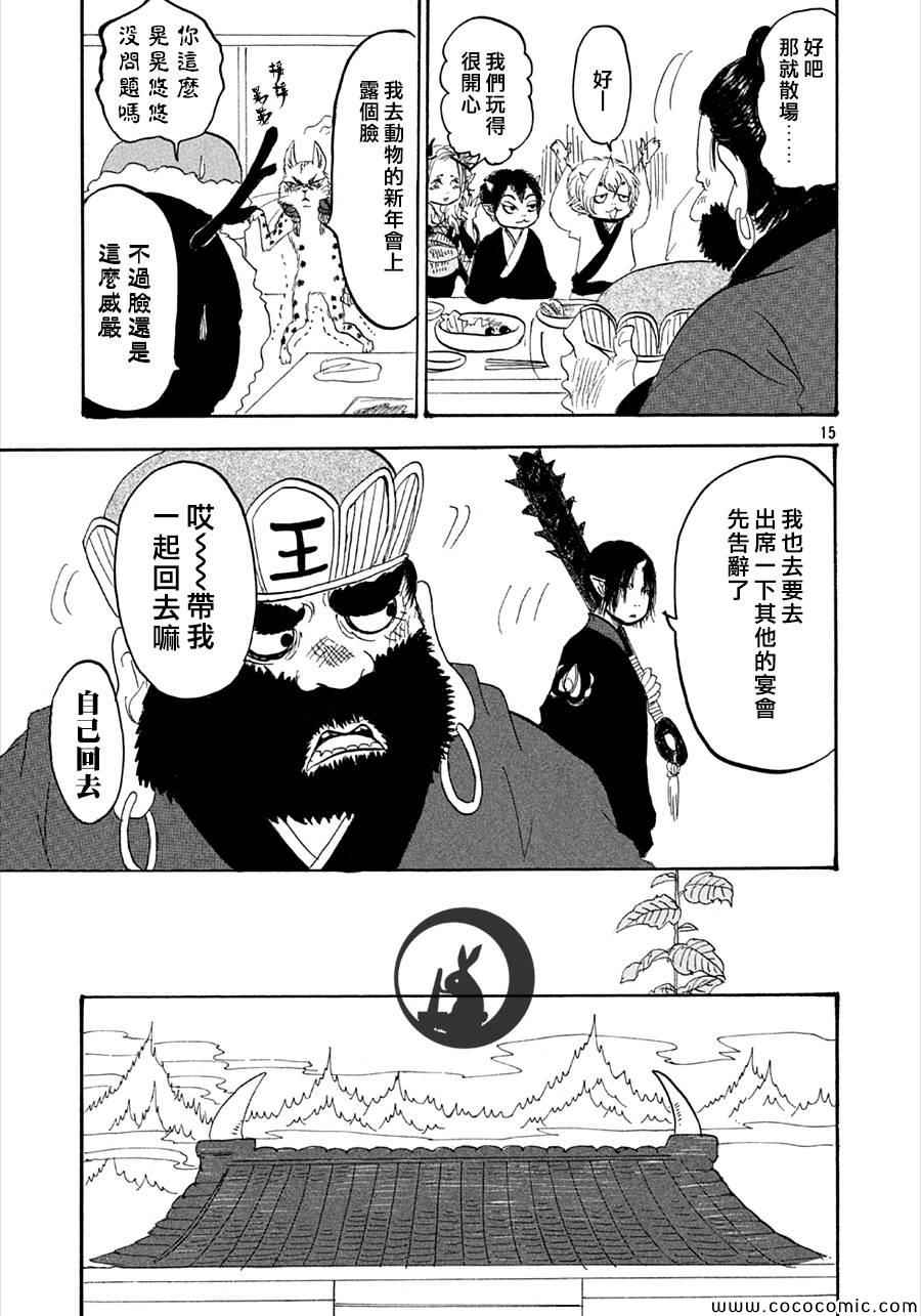 《鬼灯的冷彻》漫画最新章节第132话免费下拉式在线观看章节第【15】张图片