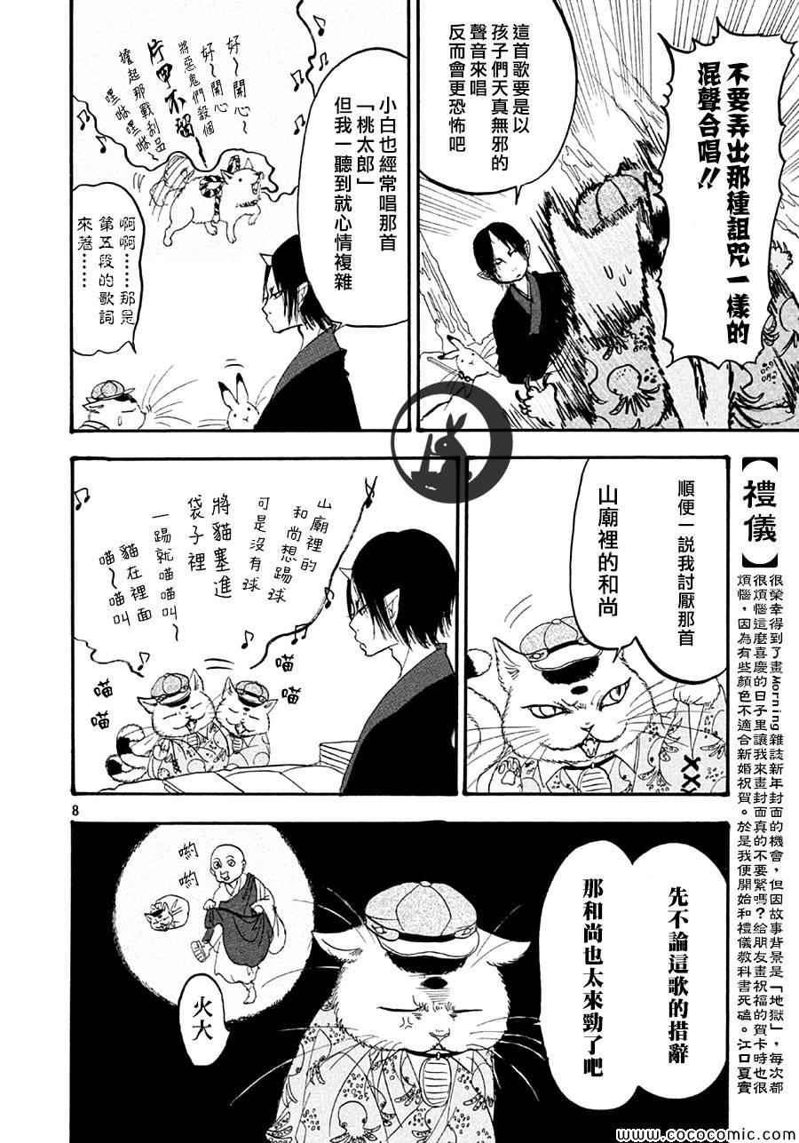 《鬼灯的冷彻》漫画最新章节第136话免费下拉式在线观看章节第【7】张图片