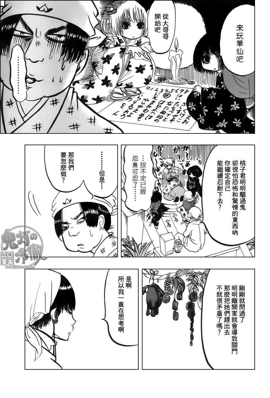 《鬼灯的冷彻》漫画最新章节第69话免费下拉式在线观看章节第【11】张图片