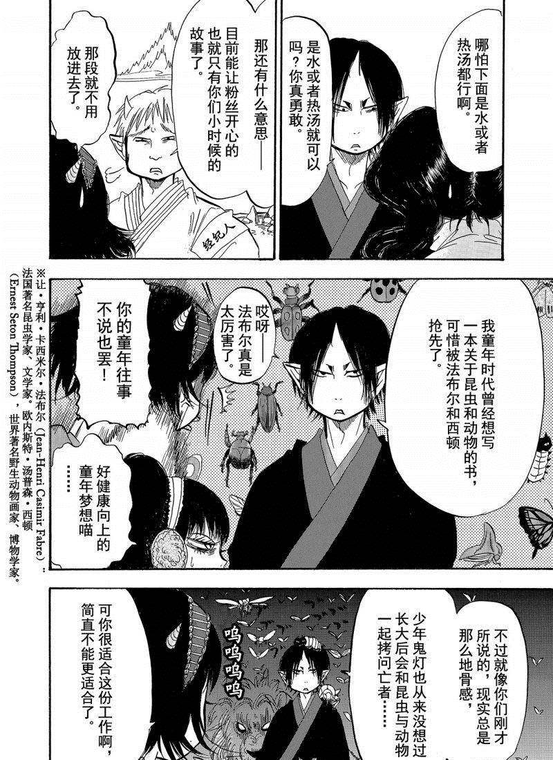 《鬼灯的冷彻》漫画最新章节第202话 试看版免费下拉式在线观看章节第【8】张图片