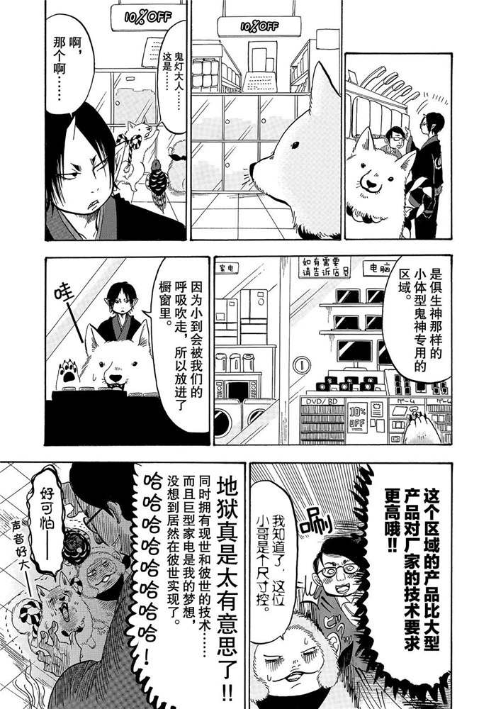 《鬼灯的冷彻》漫画最新章节第229话 试看版免费下拉式在线观看章节第【13】张图片