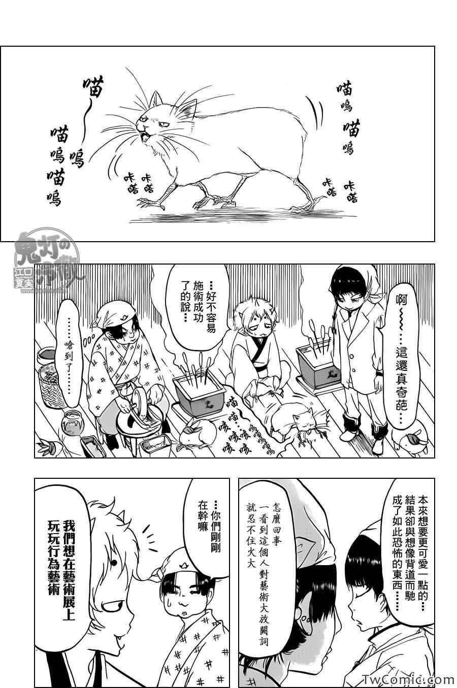 《鬼灯的冷彻》漫画最新章节第99话免费下拉式在线观看章节第【3】张图片