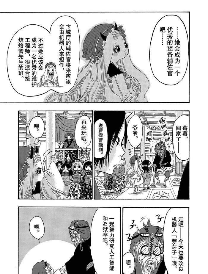 《鬼灯的冷彻》漫画最新章节第243话 试看版免费下拉式在线观看章节第【15】张图片