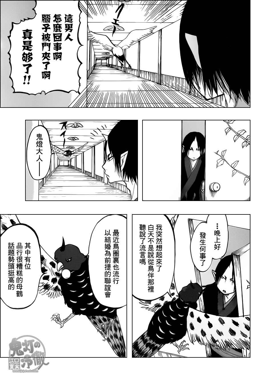 《鬼灯的冷彻》漫画最新章节第101话免费下拉式在线观看章节第【16】张图片