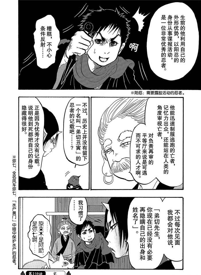 《鬼灯的冷彻》漫画最新章节第239话 试看版免费下拉式在线观看章节第【16】张图片