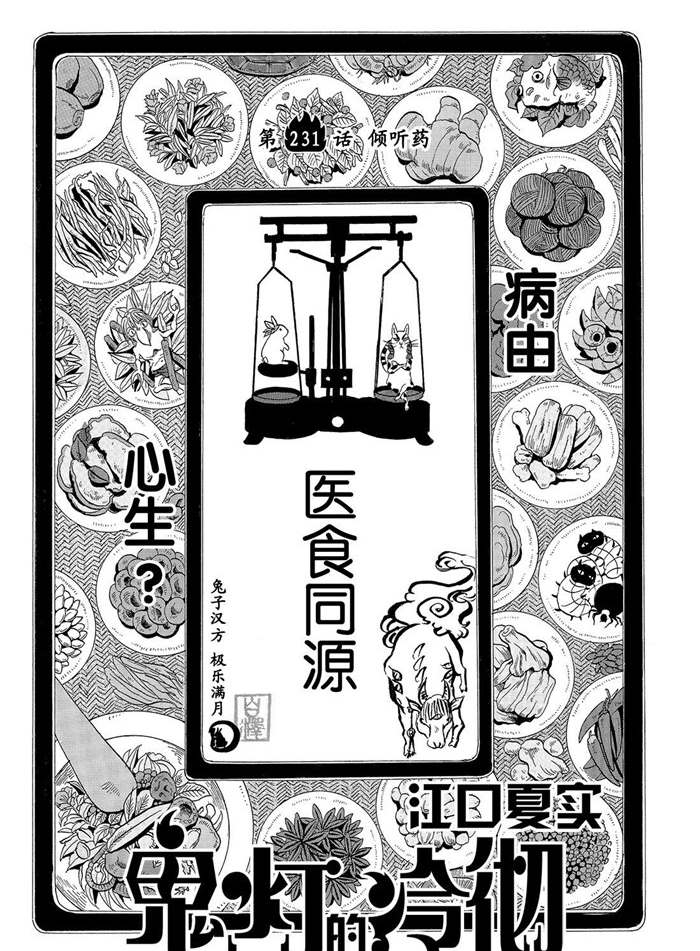 《鬼灯的冷彻》漫画最新章节第231话 试看版免费下拉式在线观看章节第【2】张图片