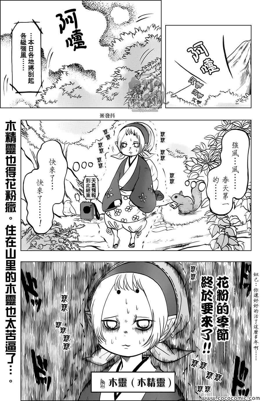 《鬼灯的冷彻》漫画最新章节第93话免费下拉式在线观看章节第【1】张图片