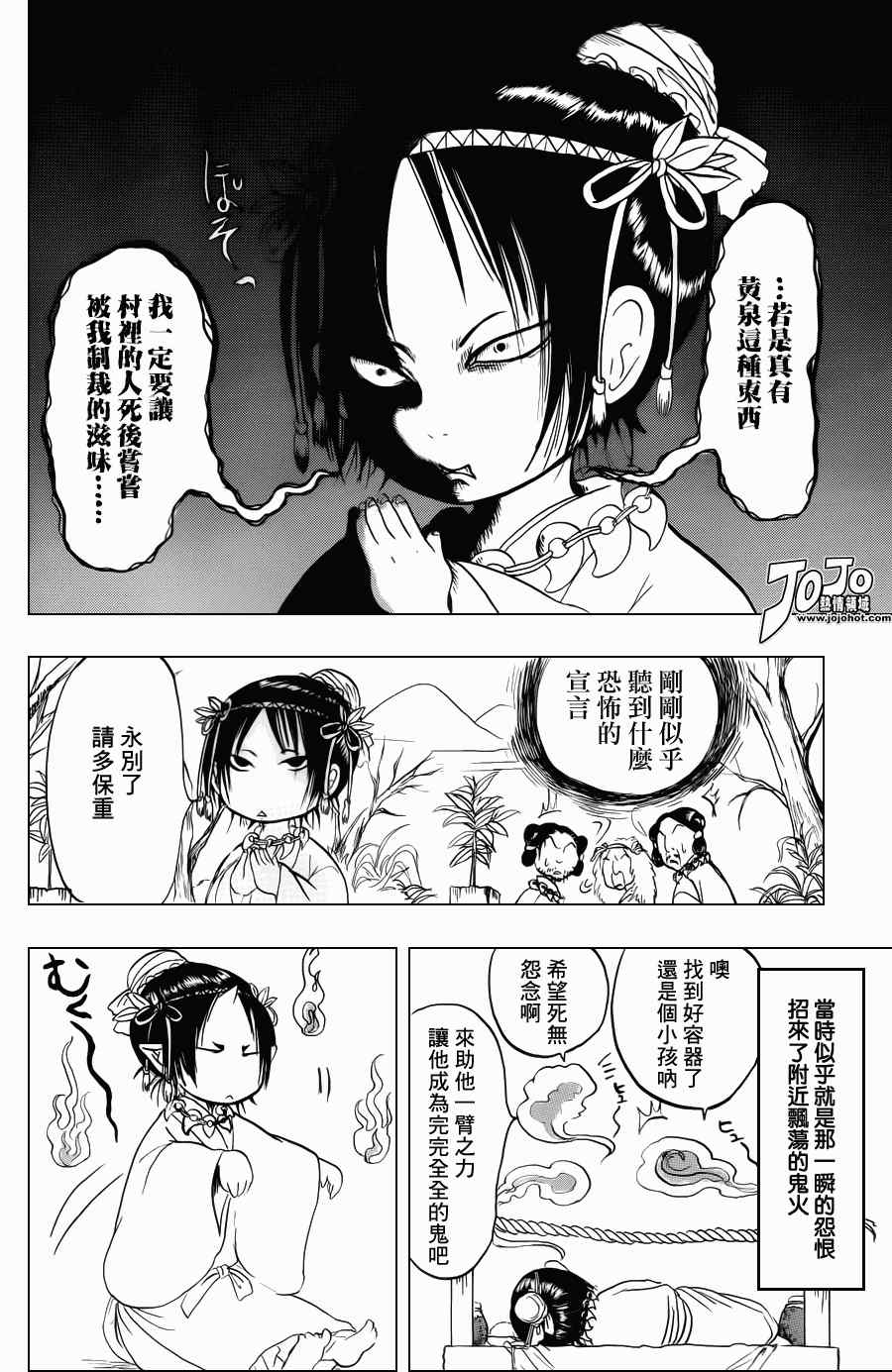 《鬼灯的冷彻》漫画最新章节第37话免费下拉式在线观看章节第【6】张图片