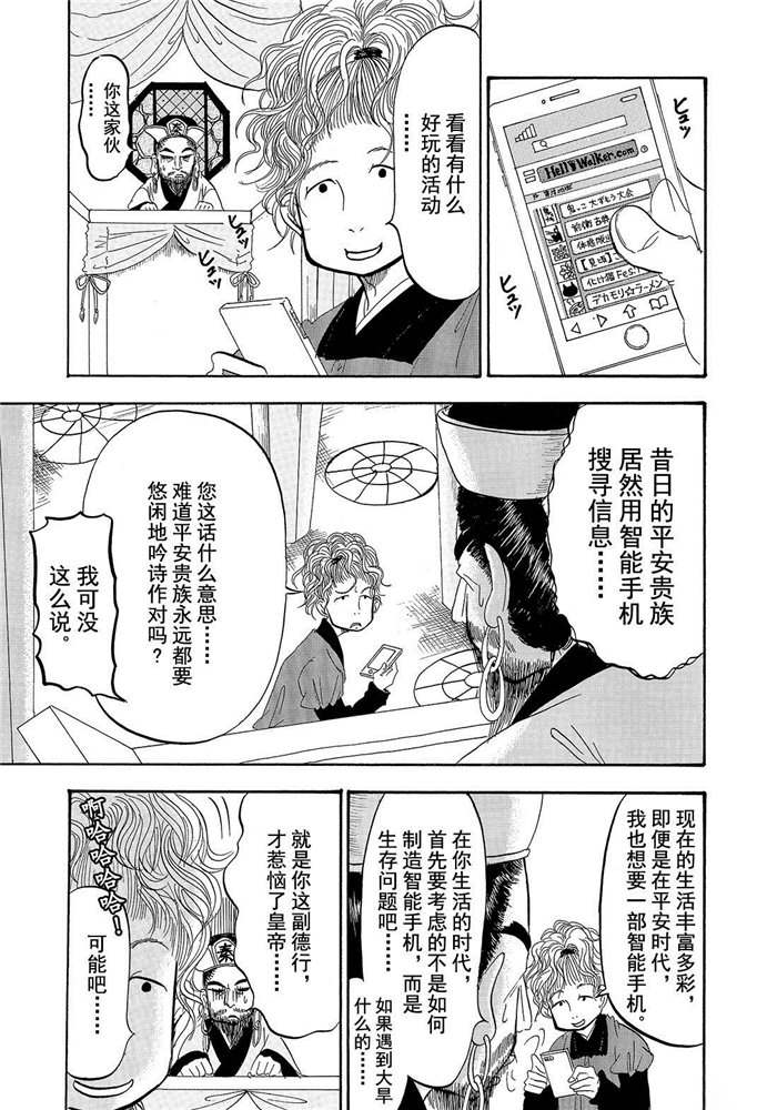 《鬼灯的冷彻》漫画最新章节第191话 试看版免费下拉式在线观看章节第【3】张图片