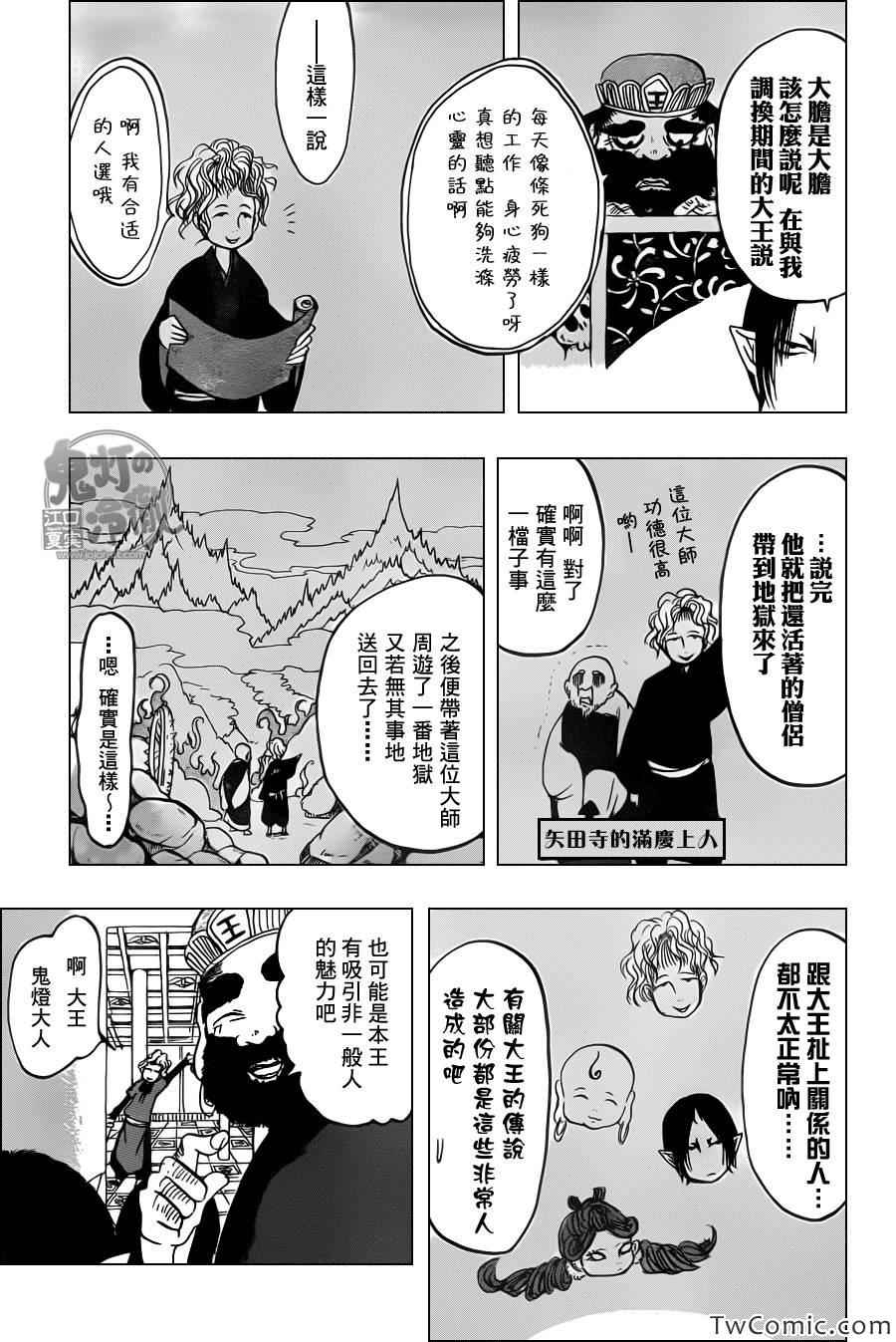 《鬼灯的冷彻》漫画最新章节第100话免费下拉式在线观看章节第【16】张图片