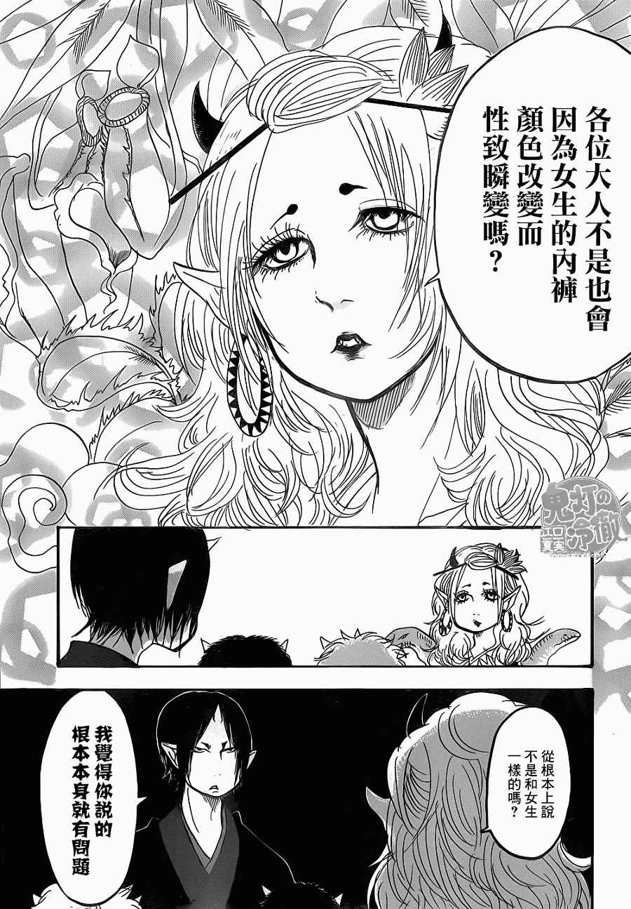 《鬼灯的冷彻》漫画最新章节第138话免费下拉式在线观看章节第【7】张图片