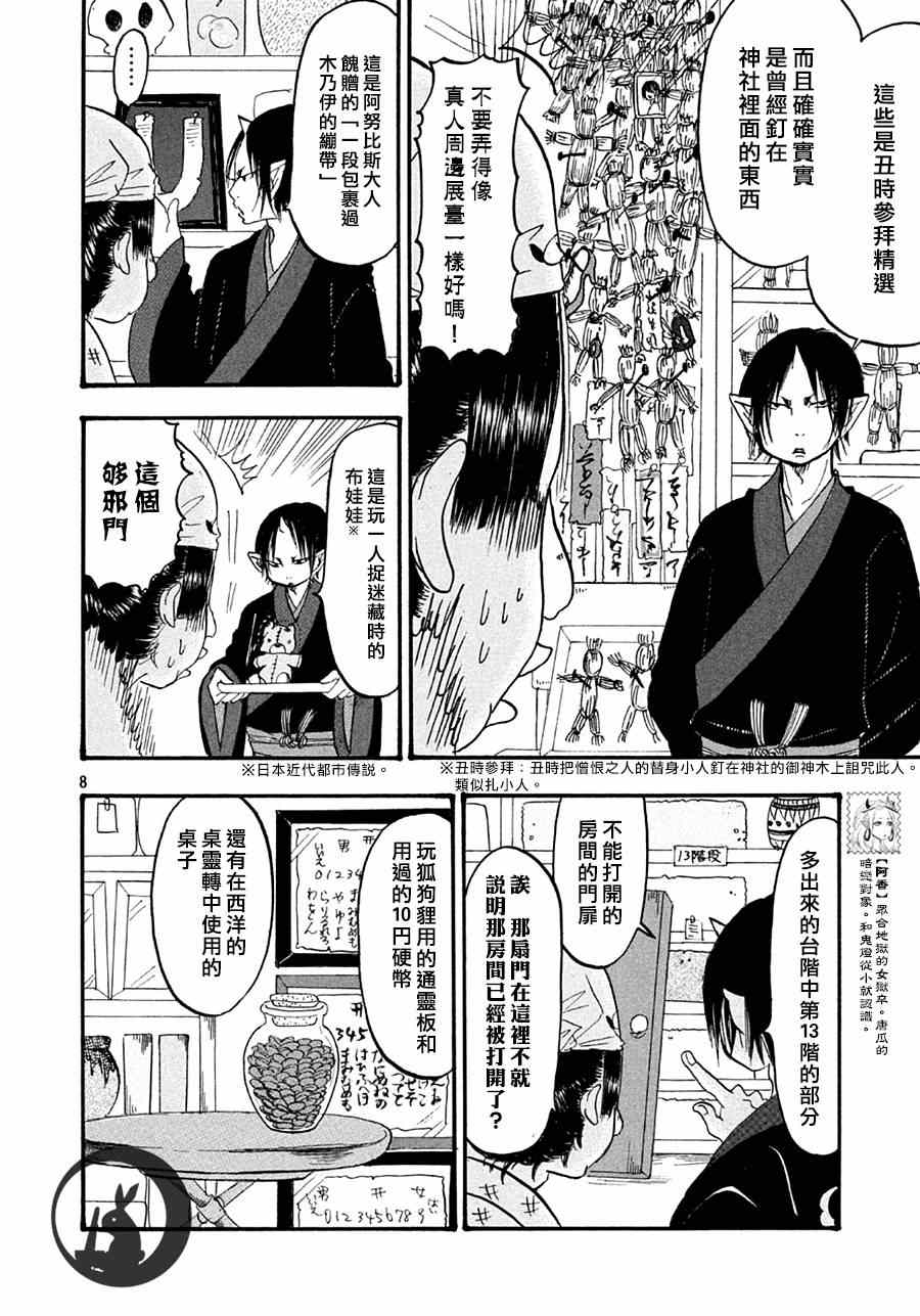 《鬼灯的冷彻》漫画最新章节第147话免费下拉式在线观看章节第【8】张图片