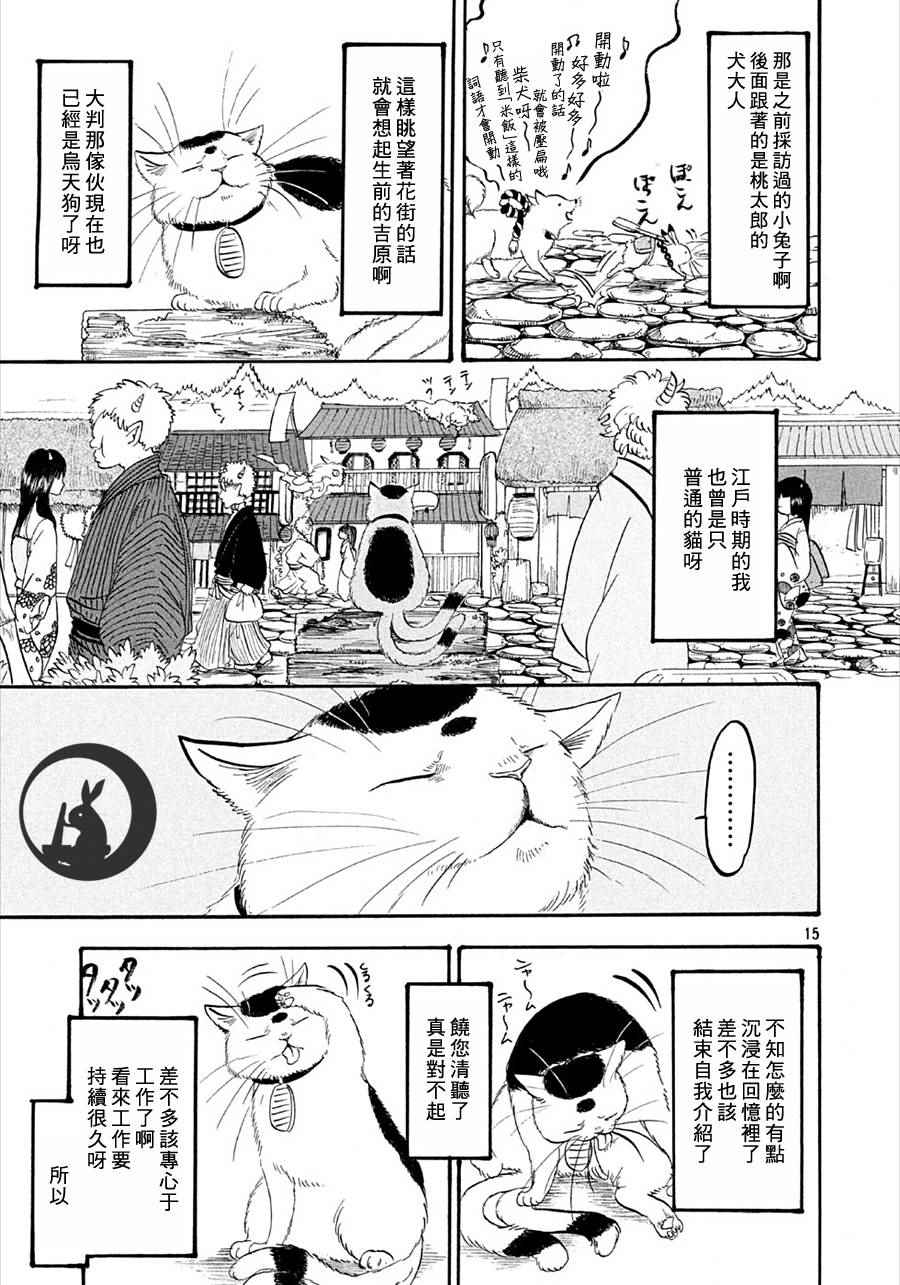 《鬼灯的冷彻》漫画最新章节第163话免费下拉式在线观看章节第【15】张图片