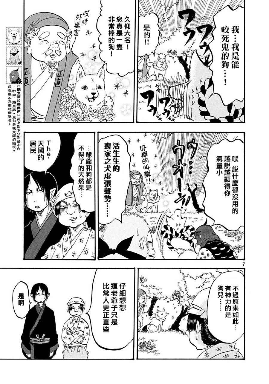 《鬼灯的冷彻》漫画最新章节第166话免费下拉式在线观看章节第【7】张图片