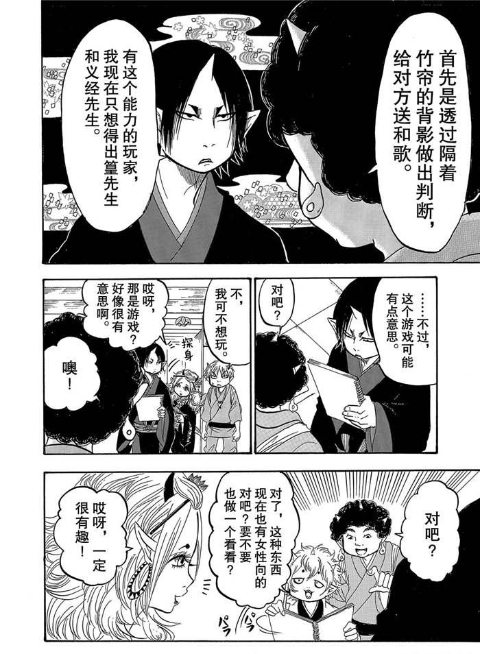 《鬼灯的冷彻》漫画最新章节第252话 试看版免费下拉式在线观看章节第【6】张图片