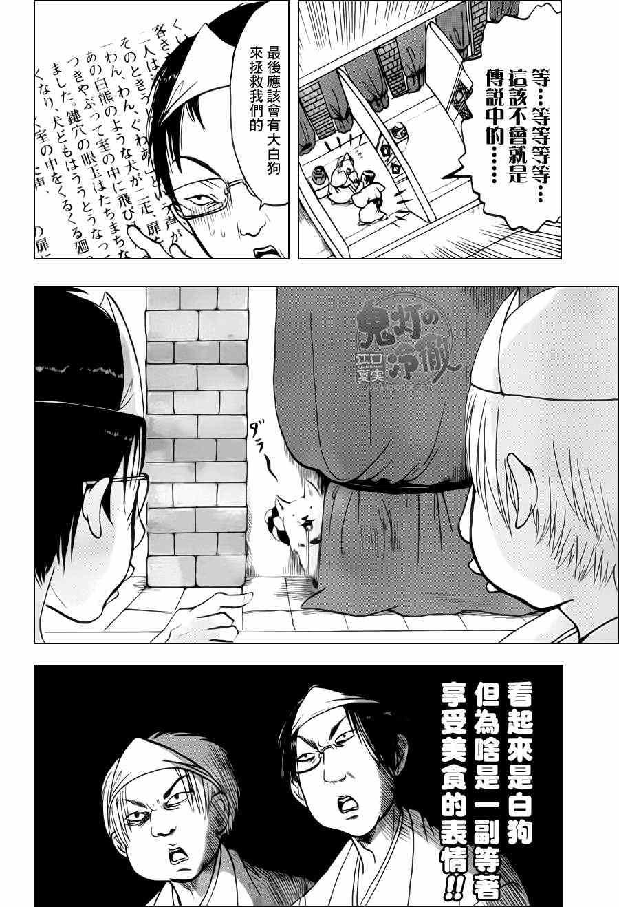 《鬼灯的冷彻》漫画最新章节第48话免费下拉式在线观看章节第【5】张图片