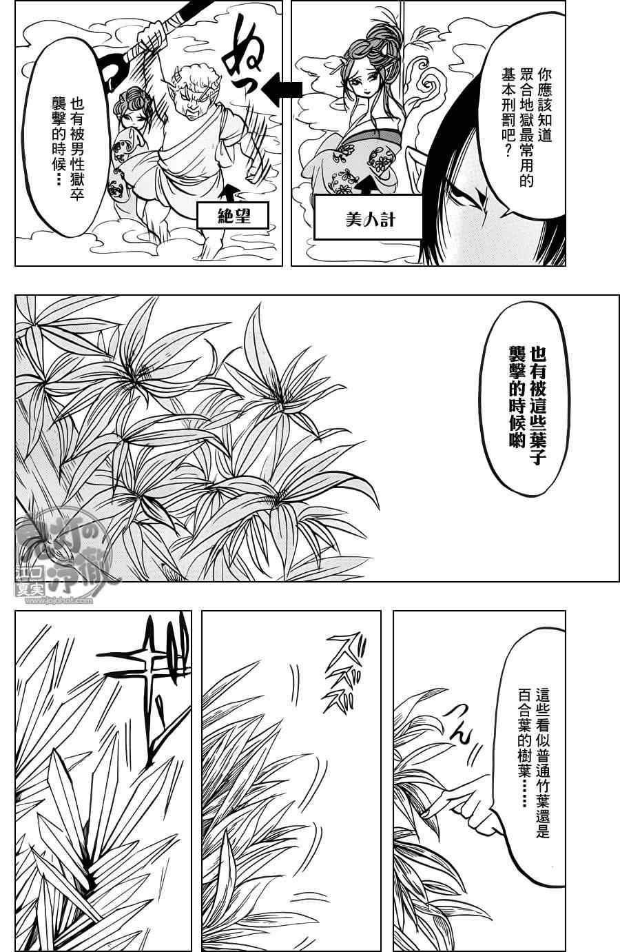 《鬼灯的冷彻》漫画最新章节第77话免费下拉式在线观看章节第【14】张图片