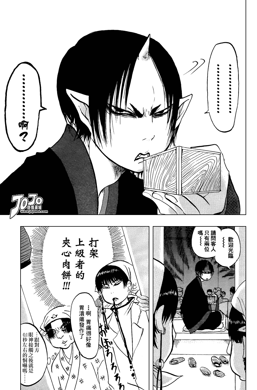 《鬼灯的冷彻》漫画最新章节第16话免费下拉式在线观看章节第【7】张图片