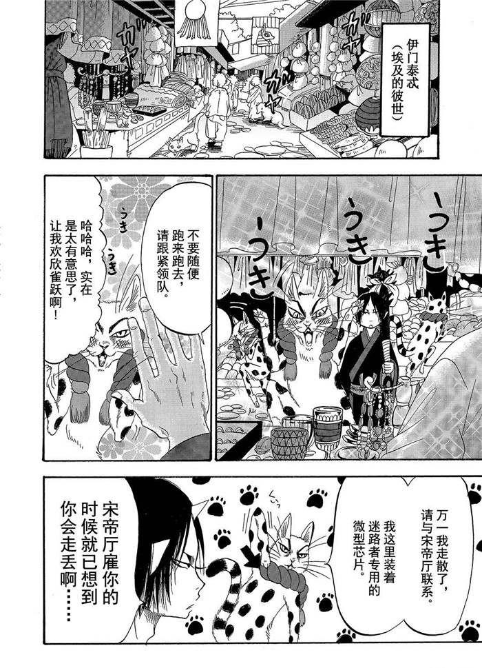 《鬼灯的冷彻》漫画最新章节第192话 试看版免费下拉式在线观看章节第【4】张图片